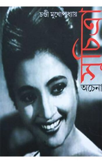 Achena Suchitra